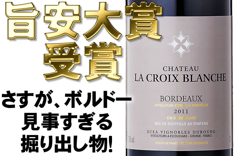シャトー ラ クロワ ブランシュ [2019] 赤ワイン ミディアムボディ 750ml フランス ボルドー AOCボルドー Chateau La Croix Blanche / リヨン コンクール 2013 金賞受賞！　「リアル ワイン ガイド No.52 63」 3000円以下の旨安ワイン 旨安大賞 [MTKM] tochikame-10002079 ワインの専門店・紀伊国屋リカーズ サンプル画像2