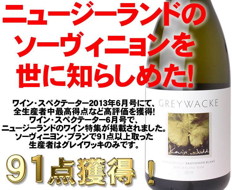 グレイワッキ ソーヴィニョン ブラン [2023][2024] 白ワイン 辛口 750ml / ニュー...