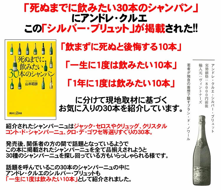 アンドレ クルエ / シルバー ブリュット ナチュール [NV] スパークリングワイン 白 辛口 750ml / フランス シャンパーニュ A.O.C. CHAMPAGNE Grand Cru グランクリュ ANDRE CLOUET SILVER BRUT NATURE ワイン アドヴォケイト 91点 tochikame-10014856 ワインの専門店・紀伊国屋リカーズ サンプル画像2