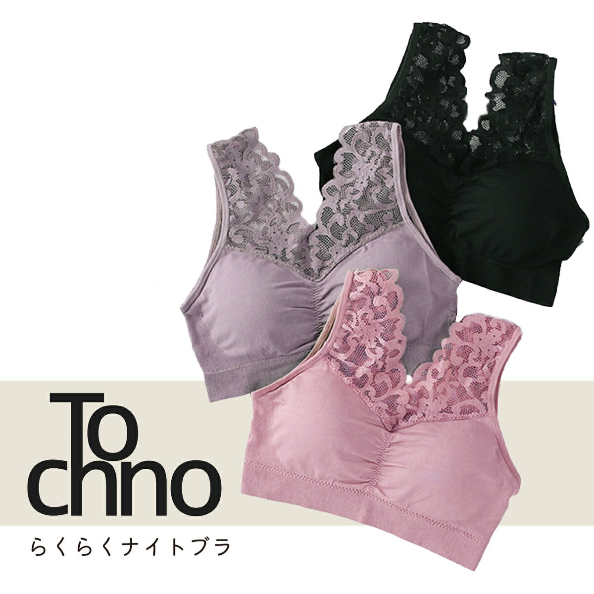 Rakuten - Tochno らくらく ナイトブラ 3色ピンク パープル ブラック