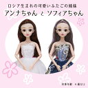アンナちゃん&ソフィアちゃん人形