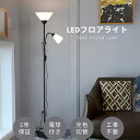 フロアライト シェード スタンドライト おしゃれ 間接照明 フロアライト led インテリアライト LEDライト 置き型 照明器具 室内照明 電気 LED照明 ...