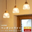 4/30~ゴールデンウィーク最大25%OFF ペンダントライト LED 口金E26対応 ガラス ダイニング 北欧 おしゃれ 1灯 3灯 吊下げライト モダン シ...