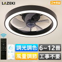 【2年保証】シーリングファンライト LED シーリングファン 8畳 10畳 12畳 調光調色 6段階風量調節 ファン付きシーリングライト おしゃれ 北欧 ファン...