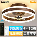 【2年保証】シーリングファンライト LED シーリングファン 8畳 10畳 12畳 調光調色 6段階風量調節 ファン付きシーリングライト おしゃれ 北欧 ファン...