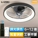 【2年保証】シーリングファンライト LED 調光調色 6段階風量調節 8畳 10畳 12畳 シーリングファン ファン付きシーリングライト おしゃれ 北欧 ファン...
