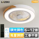 【P10+10%OFFクーポン】シーリングファンライト LED シーリングファン 8畳 10畳 12畳 調光調色 6段階風量調節 ファン付きシーリングライト お...