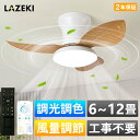 シーリングファンライト LED シーリングファン 8畳 10畳 12畳 調光調色 6段階風量調節 ファン付きシーリングライト おしゃれ 北欧 ファン付き照明 静...