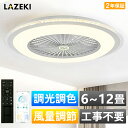 【2年保証】シーリングファンライト LED シーリングファン 8畳 10畳 12畳 風向ガイド 調光調色 6段階風量調節 ファン付きシーリングライト おしゃれ ...