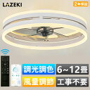 【2年保証】シーリングファンライト LED シーリングファン 8畳 10畳 12畳 調光調色 6段階風量調節 ファン付きシーリングライト おしゃれ 北欧 ファン...