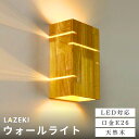 【全商品P10倍+10%OFF】ブラケットライト 天然木 壁掛け照明 電球付き E26 ウォールランプ ゴールド ブラック おしゃれ カフェ オフィス 照明器具...