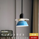 【スーパーSALE限定P5+10%割引】ペンダントライト 北欧風 おしゃれ1灯 LED対応 吊り下げ ダクトレール用 モダン ダイニング 玄関 階段 キッチン カウンター LED対応 引掛シーリング 高さ調節可能 LED電球付 キッチン 間接照明 天井照明 玄関照明 和室 食卓用 電気