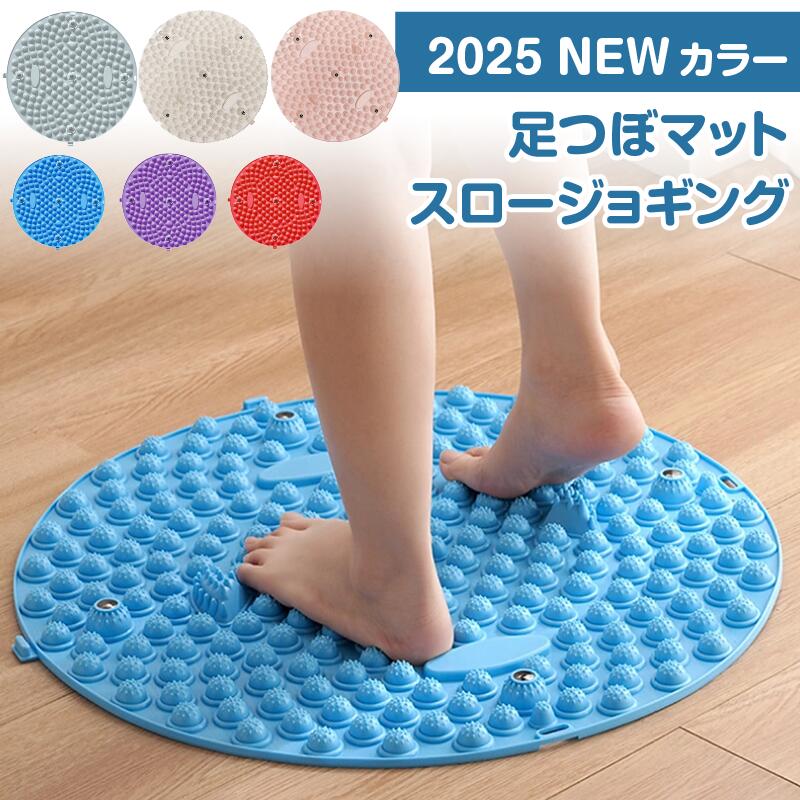【楽天スーパーSALE】【楽天1位★新色追加】足つぼマット スロージョギング 指圧ボード 指圧マット 足底刺激 マッサージ ジョギング スーパージョギング 室内 ランニング 血行促進 磁石 円形 35cm 55cm ダイエット 健康グッズ 人気 売れ筋