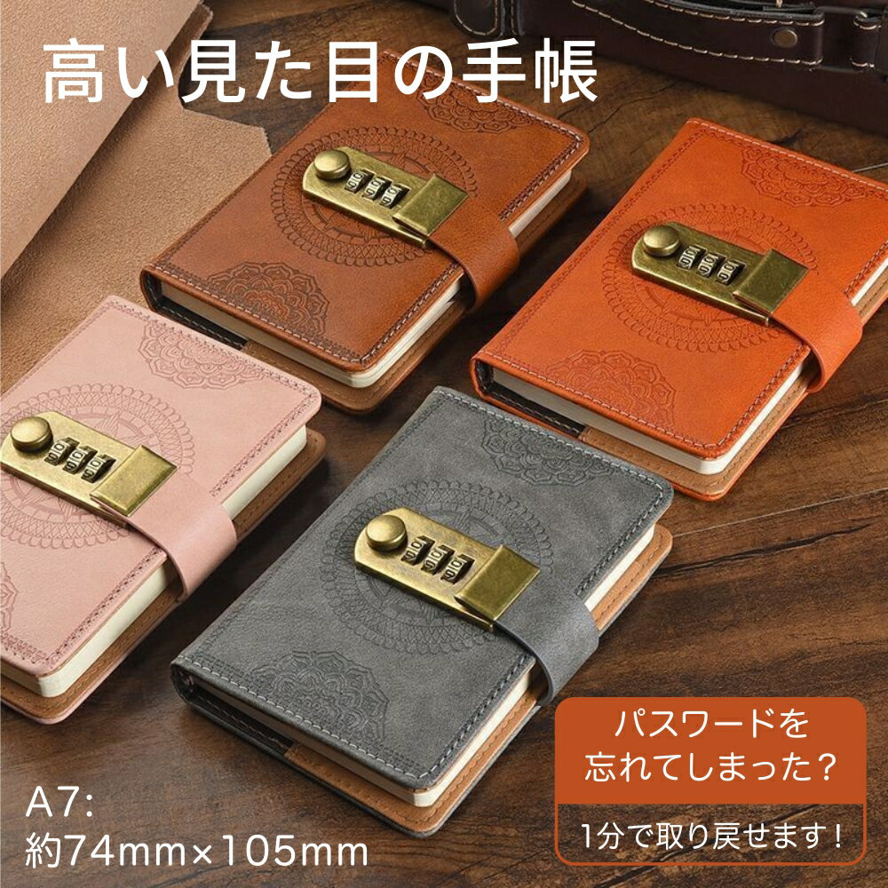 メモ帳 日記帳 鍵付き A7ノート メモ帳 鍵付きノート手帳 スケジュール帳 学生 日記用ノートブック おしゃれ 文房具 学用品 入学準備 記念日 誕生日 ギフト プレゼント 120枚
