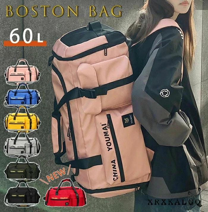 送料無料 3way ボストンバッグ リュック 大容量 約60L 軽い ショルダーバッグ 修学旅行 バッグ 林間学校 メンズ レディース 合宿 キャンプ 1〜2泊 男子 女子 学生 高校生 大人 スポーツバッグ 旅行バッグ