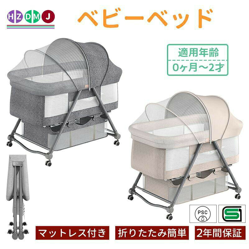 商品説明商品詳細セット内容:本体、マット、蚊帳、収納バスケット、収納袋。素材:アルミ合金+綿+メッシュ重さ:7.5kgサイズ:93×55×77cm折りたたみ時:78×55×17cm適用年齢:0ヶ月~24ヶ月商品紹介【組立簡単 ・折りたたみ式】ツールは不要で、女性一人で簡単に組み立てることができます。コンパクトに折り畳み可能(収納袋付き)、旅行先、帰省先等に持ち運び、お子様を快適な環境で眠らせてあげられます。静音キャスター付きで、床を傷つくことなくリビング、寝室への移動も楽々です。【ゆりかごに変身可能 ・吐き戻し防止モード】下の弧状のパイプを回せば簡単にベッドから揺りかごに変身、お昼寝等に大活躍。10度のわずかな揺れで赤ちゃんはすぐに眠りにおちます。ベビ-ベッドは斜めの調節可能で、赤ちゃんの授乳後の吐き戻しや、鼻づまりを防いで赤ちゃんにもママにも嬉しいベビーベッドです。【収納カゴ付き ・お手入れ簡単】ベビー服、哺乳瓶、おもちゃ、タオル、おむつなどのベビー用品を収納できます。慌てて探す手間を省きます。カバーが取り外せ、水洗いが可能なので、清潔に保つことができます。ベビーベッド 折りたたみ ミニ 持ち運 キッズ ベビー マタニティ 早い者勝ち グレー ベージュ