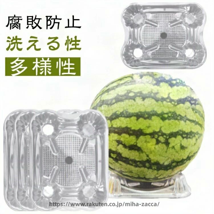 商品説明商品特徴【耐久性】スイカ、カボチャ、カンタロープなどの大きなメロンを保持するように設計されています。プラスチック製で、安全で無毒の、丈夫で耐久性があります。【腐敗防止】地面からそれほど遠くないところにメロンを支えて、メロンの腐敗を防ぎます。湿気の多い成長期では、メロンは腐りません。【洗える性】スイカのマット、果物の下敷き、スイカの受け皿、プラスチックトレイなどは、洗える性質があり、再利用する際に清潔に保ちやすくなっています。【多様性】これらの製品は、スイカやメロンなどの果物栽培に使用されるだけでなく、植物の栽培全般にも使用されます。栽培台座やプラスチックトレイなどは、室内での栽培にも使用されます。素材PVCサイズ小(130×105×25mm / 1-3kg用)中(150×115×30mm / 2.5-5kg用)大(198×128×30mm / 3-12.5kg用)丸い(148×148×27mm / 1.5-12.5kg用)※測定方法によって誤差が生じますので、予めご了承下さい。セット内容100枚セット注意▼商品の色は、撮影時の光や、お客様のモニターの色具合などにより、実際の商品と異なる場合がございます。あらかじめ、ご了承ください。▼生地の特性上、やや匂いが強く感じられるものもございます。数日のご使用や陰干しなどで気になる匂いはほとんど感じられなくなります。▼同じ商品でも生産時期により形やサイズ、カラーに多少の誤差が生じる場合もございます。▼他店舗でも在庫を共有して販売をしている為、受注後欠品となる場合もございます。予め、ご了承お願い申し上げます。▼関連キーワード:スイカ受け皿 メロン台座 果物トレイ 野菜栽培トレー 農業資材 収穫サポート 腐敗防止 メロントレイ ガーデニング用品 再利用可能 洗える果物台 プラスチック栽培台 スイカ成長サポート メロンマット 家庭菜園 農園資材フルーツマット 100個セット スイカ 小(130×105×25mm) 中(150×115×30mm) 大(198×128×30mm) 丸い(148×148×27mm)