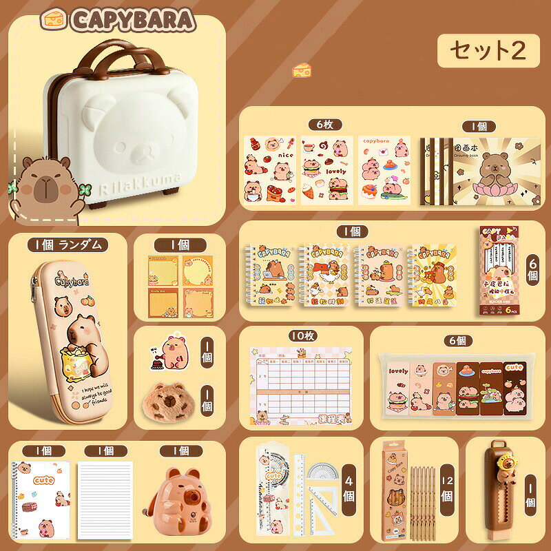 カピバラ文房具セット 超豪華な文房具セット 携帯便利 収納ケース付き 描き用 学習玩具 子供用文房具 鉛筆 ボールペン 定規 消しゴム ハサミ 小学生 誕生日プレゼント 入園祝い のり tocho-shop21-10009490 江熊商事 サンプル画像2