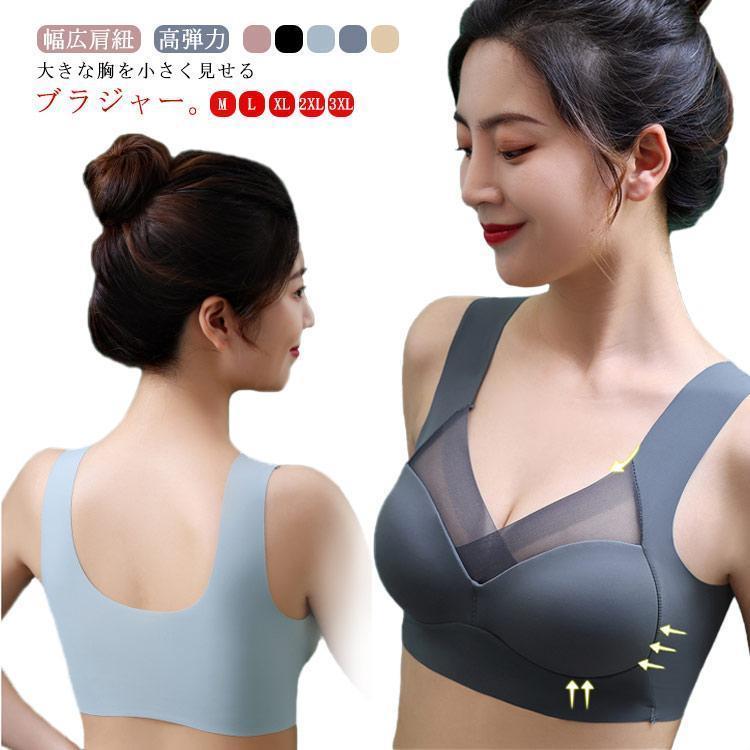 M お薦め体重40-50kgL お薦め体重50-60kgXL お薦め体重60-70kg2XL お薦め体重70-80kg3XL お薦め体重80-90kgシームレス 快適 胸を小さく見せるブラ インナー 下着 ナイトウエア 新登場! ピンク ブラック ブルー 紺 肌色 M L XL 2XL 3XL