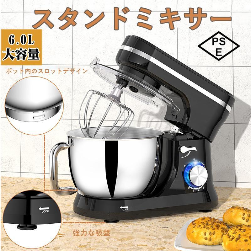 スタンドミキサー 卓上ミキサー ミキサ 3L 6L