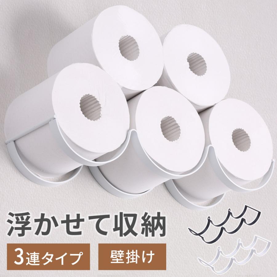 トイレットペーパー収納 壁掛け トイレットペーパー 収納 トイレットペーパーストッカー 棚 おしゃれ ラック スリム