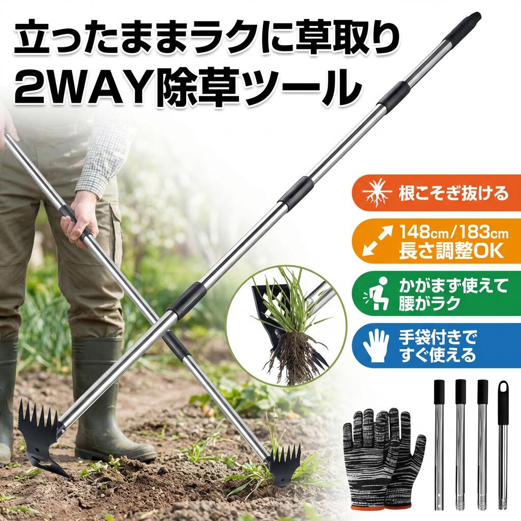 【2WAY除草ツール】この草取り道具は、2つの機能を備えた便利な雑草取り器具です。6本の鋭い爪が土にしっかりと食い込み、根こそぎ雑草を抜き取ります。反対側の平らなエッジは草削りや小面積の土ならし、さらには草刈りにも適しており、草刈りレーキとしても使用可能。1台で多用途に対応する便利なアイテムです。【立ったままで楽に草刈り】4本または5本のステンレス製ポールは、左右に回すだけで簡単に着脱可能。最短約40cmから最長約183cmまで調整でき、工具不要で数秒で組み立て完了します。腰を曲げずに立ったままで草刈りや雑草抜き作業ができるため、女性や高齢者にも使いやすく、「雑草抜き 道具 立ったまま」として最適なアイテムです。【高耐久プロ仕様の品質】一般的なカーボンスチールではなく、鋳造スチールを使用した当社の除草熊手は、特殊な溶接加工で非常に頑丈に仕上げています。サビに強く、変形しにくいので長期間使用可能。使用後は水でさっと洗い流せるので、メンテナンスも簡単です。長く使える草刈り道具を探している方にぴったりです。【様々な作業に対応】草取り、草むしり、雑草抜きはもちろん、土の耕しや小面積の整地、鍬としての使用も可能です。庭や畑、芝生、ベランダ、駐車場、家庭菜園など、あらゆるシーンで活躍します。雑草取りに根こそぎタイプの道具を探している方にも最適です。【家庭菜園防草対策に必須の便利ツール】雑草取りや草刈りをもっと簡単かつ効率的に行いたい方に最適。草取り器具や草取りレーキ、草刈りかまとしても使用でき、根こそぎ雑草を取り除けます。省スペースで実用的な除草道具として、家庭に一台は必須のアイテムです。注意事項・ラッピング対応は行っておりません。・予告なく仕様変更になる場合がございます。・写真はイメージです。実際の商品と若干異なる場合がございます。・商品のサイズは採寸方法によって、若干な誤差が生じる場合はあります。ご了承ください。品質保証・出品商品は全て新品未使用です。・安心の初期不良対応:万が一商品に不具合があった場合は、商品到着後7日以内にご連絡ください。・不具合の状況確認のため、写真や動画のご提供をお願いする場合がございます。確認後、速やかに「新品交換」または「ご返金」にて対応させていただきます。・お客様に安心してご購入いただけるよう、誠心誠意サポートいたします。「悪い評価」を付ける前に、まずはお気軽にご相談ください。検索関連ワード注意事項:モニターの発色により、実物と異なる場合がございます。雑草抜き道具 草取り道具 草取り器 2 148cm 183cm