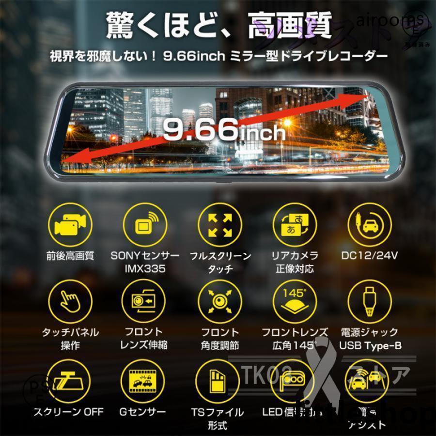 ドライブレコーダー GPS センサー 9.66インチ 2K 前後170度広角視野 配線不要 ミラー型 一体型 赤外線暗視 防水防塵老人の日 ループ録画 駐車監視