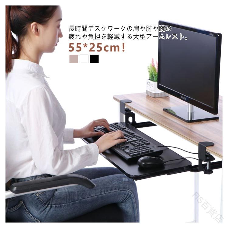 オフィス用デスクアクセサリー アームレスト 拡張テーブル 55*25cm デスクエクステンダー 穴開け不要 マウス収納対応 デスク延長テーブル デスク延長ト 疲れ軽減 拡張 肘置き台