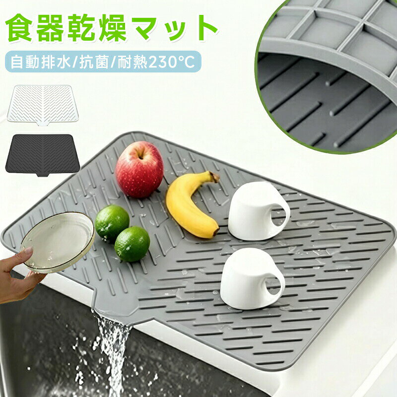 商品仕様 【キッチンを濡らさずに清潔に保つキッチン水切りマット】 洗った後の食器置き場としてオススメのキッチン水切りマット。吸水マットなので、シンクなどを直接濡らさずに、キッチンをいつも清潔に保ってくれる水切りマットです。 【洗い終わった食器を直接置ける水切りマット】 洗い終わったお皿やコップなどの食器を、少し水を切って置いておくだけのキッチン水切りマット。 【フックに引っ掛けて収納できるキッチン水切りマット】 使わない時や乾かしたいときなどは、フックに引っ掛けて収納できるキッチン水切りマット。 もちろん、丸めたり折りたたんだり出来るので、シンク周りの整理整頓にも嬉しいキッチン水切りマットです。 【程よい厚みで食器を傷つけにくいキッチン水切りマット】 薄くなく、厚くなく、程よい厚みのキッチン水切りマット。食器を置いても、キッチンや食器自体を傷つけにくい水切りマットです。サイズ 【S】30x40x1cm 【M】58x43x1cmカラー グレー/ブラック/ホワイト素材 シリコン原産国 中国注意事項 お客様のモニター環境により実物の色合いと若干お色目が異なる場合がございます。商品生地、色合い、コサージュやその他装飾部品の色やデザイン等、生産時期によって、差異が生じます。そのため、同じ商品を複数点ご購入の場合、場合によって色、コサージュのデザイン等差異がでる場合がございます。ご了承ください。指定された配送時間は承っておりません。水切りマット シリコン シンクマット キッチン用品 食器 調理器具 早い者勝ち グレー ブラック ホワイト S M