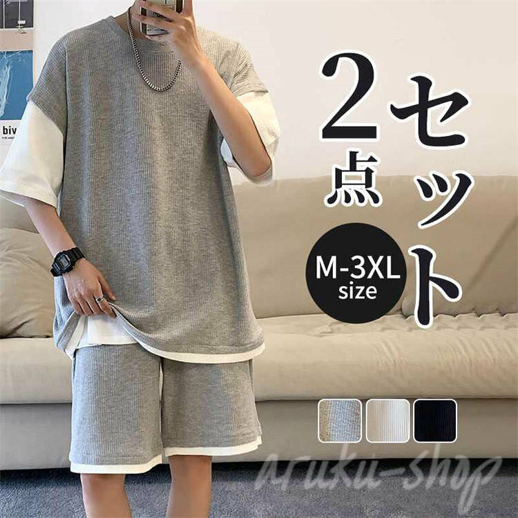 夏には欠かせない半袖Tシャツ ハーフパンツのジャージ上下セット!よい通気速乾性の生地を使用し、ゆったりしたスタイルで、着心地が快適で、夏に普段着もスポーツウェアとして適応します。上下別々で着てもお洒落に着こなす。暑い夏には、男性はゆったりとした夏服をして、さわやかで快適に感じると同時に、クールで爽やかな印象を与えます。上下別々で着てもお洒落に着こなします。セットアップ で旬の男らしさもカジュアルさも手に入れます。着回し自在、年齢を選ばず、日常着通勤通学部屋着 カジュアルコーディにもスポーツ アウトドアにも活躍できるスウェット メンズ 上下セット です。◆ 商品写真はできる限り実物の色に近づけるよう加工しておりますが、お客様のお使いの モニター設定、お部屋の照明等により実際の商品と色味が異なる場合がございます。春 おしゃれ ルームウェア スポーツウ スポーツ アウトドア 超目玉商品 ホワイト ブラック グレー M L XL 2XL 3XL