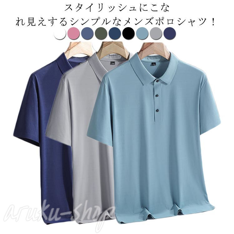 全9色 ポロシャツ 半袖 メンズ 接触冷感 アイスシルク 速乾 ストレッチ 半袖tシャツ 襟付き 折り襟 半袖ポロシャツ 夏物 紳士 春 夏 トップス ゴルフ ゴルフウェア 父の日 M 2X XL L
