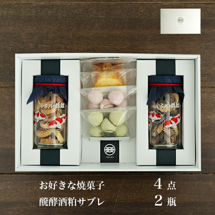 選べる焼き菓子4個+サブレ2瓶 5種類 詰め合わせ 個包装 箱入り 新潟 洋菓子 お取り寄せ お菓子 ギフト スイーツ お土産 内祝い お礼 退職 御供 焼き菓子 焼き菓子 通販 プレゼント 贈り物 手土産 常温 日持ち 3000円 4000円 父の日 2024 プレゼント 贈り物