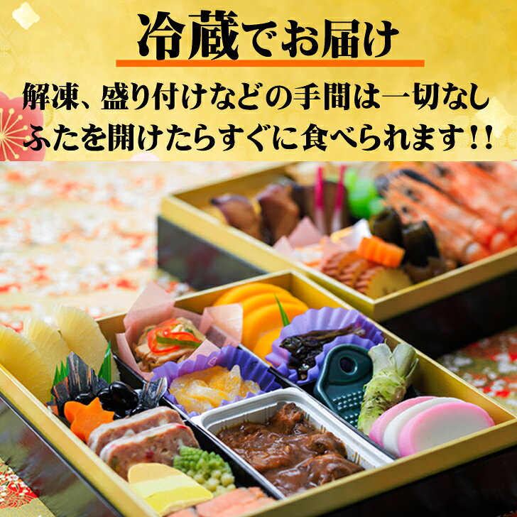 【20％OFF早割クーポン】桃中軒のおせち料理 二段重 ＜創業明治24年・心を込めておつくりします＞ 2027年 冷蔵配送 2026年 12月31日 お届け 3人前 4人前 本格 手づくり 静岡 沼津 送料無料 和洋 tochukeneshop-10000089 桃中軒 楽天市場店 サンプル画像3