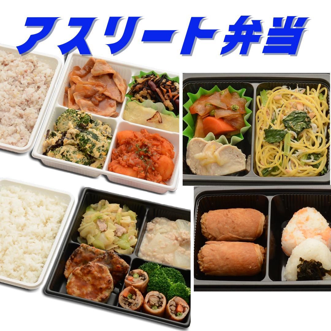 商品情報名称冷凍アスリート弁当3種セットセット内容【冷凍】パワー弁当　1個【冷凍】健やか弁当　1個【冷凍】チカラメシ　1個賞味期限【別途商品ラベルに記載】保存方法冷凍庫(-18℃以下)で保存してください。製造者または販売者株式会社桃中軒　静...