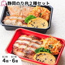冷凍弁当 静岡のり弁 2種 セット 4個 6個 冷凍 海苔 お取り寄せ 静岡 焼津 かつお節 沼津 桜えび かき揚げ 定番 簡単 子供 レンチン 肉 魚 鮭 西京焼き ご飯付き 時短調理 送料無料 駅弁屋ののり弁