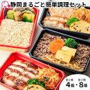 【お買い物マラソンP10倍】冷凍弁当 静岡まるごと簡単調理セット のり弁 2種 富嶽あしたか牛すき弁当 鯛めし 4個 8個 冷凍 お取り寄せ 静岡 定番 簡単 子供 レンチン 肉 魚 ご飯付き 時短調理 送料無料