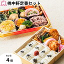 冷凍弁当 桃中軒定番セット 4個入り 御弁当 幕の内 しずおか健康生活応援弁当 冷凍 駅弁 お取り寄せ おかず 肉 魚 レンチン ご飯付き 簡単 時短調理 送料無料