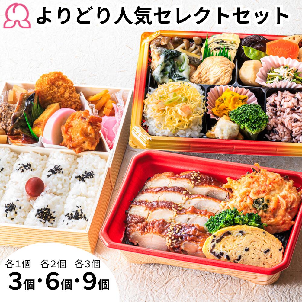 冷凍弁当 よりどり人気セレクトセット のり弁 幕の内 健康弁当 3個 6個 9個 冷凍駅弁 焼津 かつお節 桜..
