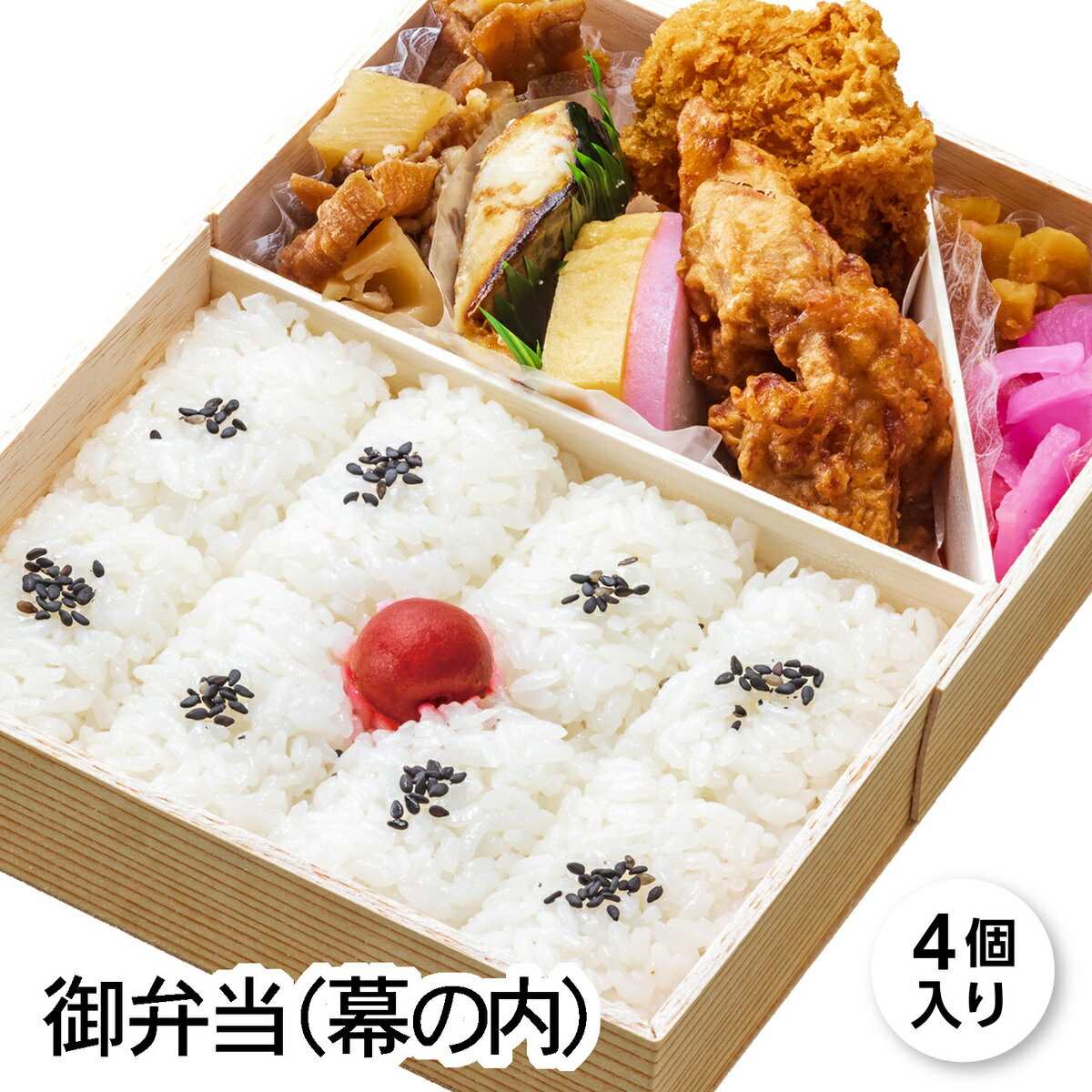 【楽天スーパーSALE20％OFF】冷凍 弁当 御弁当 4個入り 幕の内 静岡 冷凍 駅弁 定番 レンチン 簡単 時短調理 送料無料