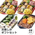 【母の日】冷凍弁当 お楽しみギフトセット 4個入り 富嶽あしたか牛すき弁当 港あじ鮨 しずおか健康生活応援弁当 冷凍駅弁 駅弁 おかず 肉 魚 ご飯付き レンチン 簡単 時短調理 送料無料