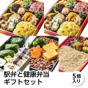 【夏季の為5/14で販売休止予定】【父の日】冷凍 弁当 駅弁としずおか健康生活応援弁当ギフトセット 5個入り しずおか健康生活応援弁当 港あじ鮨 富嶽あしたか牛...