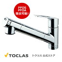 TOCLAS トクラス 浄水器内蔵シャワー混合水栓（浄水器内蔵型）※カートリッジ1個付 トクラス 公式 AWJSA2HSK 有機フッ素化合物の一種 PFOS PFOA 除去可能　コンパクトながら20物質を除去 スパウト型　浄水器　シャワー水栓　国産【商品単体販売】