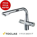 TOCLAS トクラス 浄水器一体型シャワー水栓（自動センサー付）※カートリッジ1個付 トクラス 公式　AWJ501LKS　有機フッ素化合物の一種 PFOS PFOA 除去可能　高性能22物質除去 たっぷり使えて経済的 タッチレス 浄水器一体型水栓　浄水器　国産【商品単体販売】