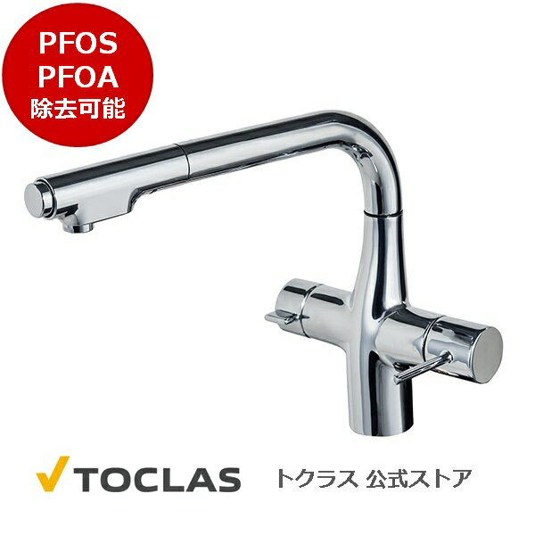 TOCLAS トクラス 浄水器一体型シャワー水栓（センサー無し）※カートリッジ1個付 トクラス 公式　AWJ501LK　有機フッ素化合物の一種 PFOS PFOA 除去可能　高性能22物質除去 たっぷり使えて経済的　浄水器一体型水栓　浄水器　シャワー水栓　国産【商品単体販売】