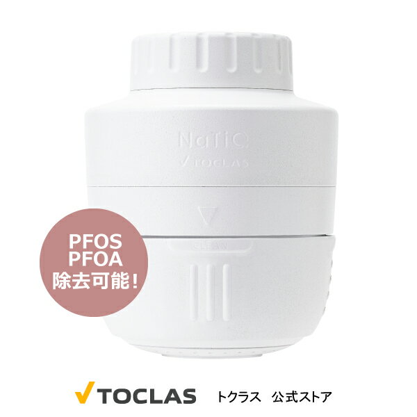 蛇口直結型 浄水器 NaTiO Bolla ホワイト 白 高機能 カートリッジ1個付 浄水器　蛇口 コンパクト 小型 マイクロバブル 保湿 水道水 塩素除去 信州大学 共同開発 重金属除去可能な「三チタン酸ナトリウム」内蔵 【 トクラス 公式 】PFOS PFOA 有機フッ素化合物 安全 日本製