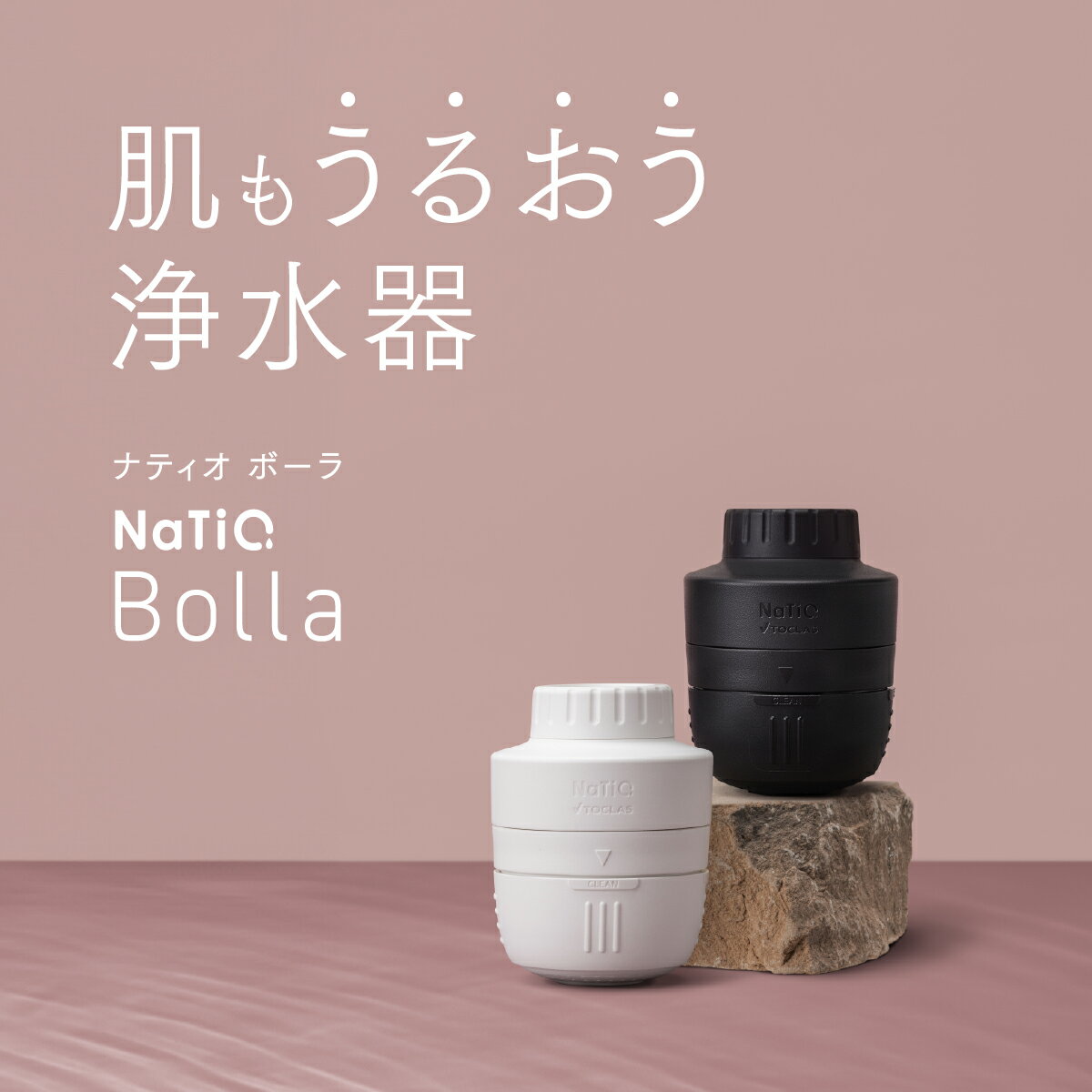 蛇口直結型 浄水器 NaTiO Bolla 高機能 カートリッジ1個付 浄水器　蛇口 コンパクト 小型 マイクロバブル 保湿 水道水 塩素除去 信州大学 共同開発 重金属除去可能な「三チタン酸ナトリウム」内蔵 【 トクラス 公式 】PFOS PFOA 有機フッ素化合物 安全 日本製
