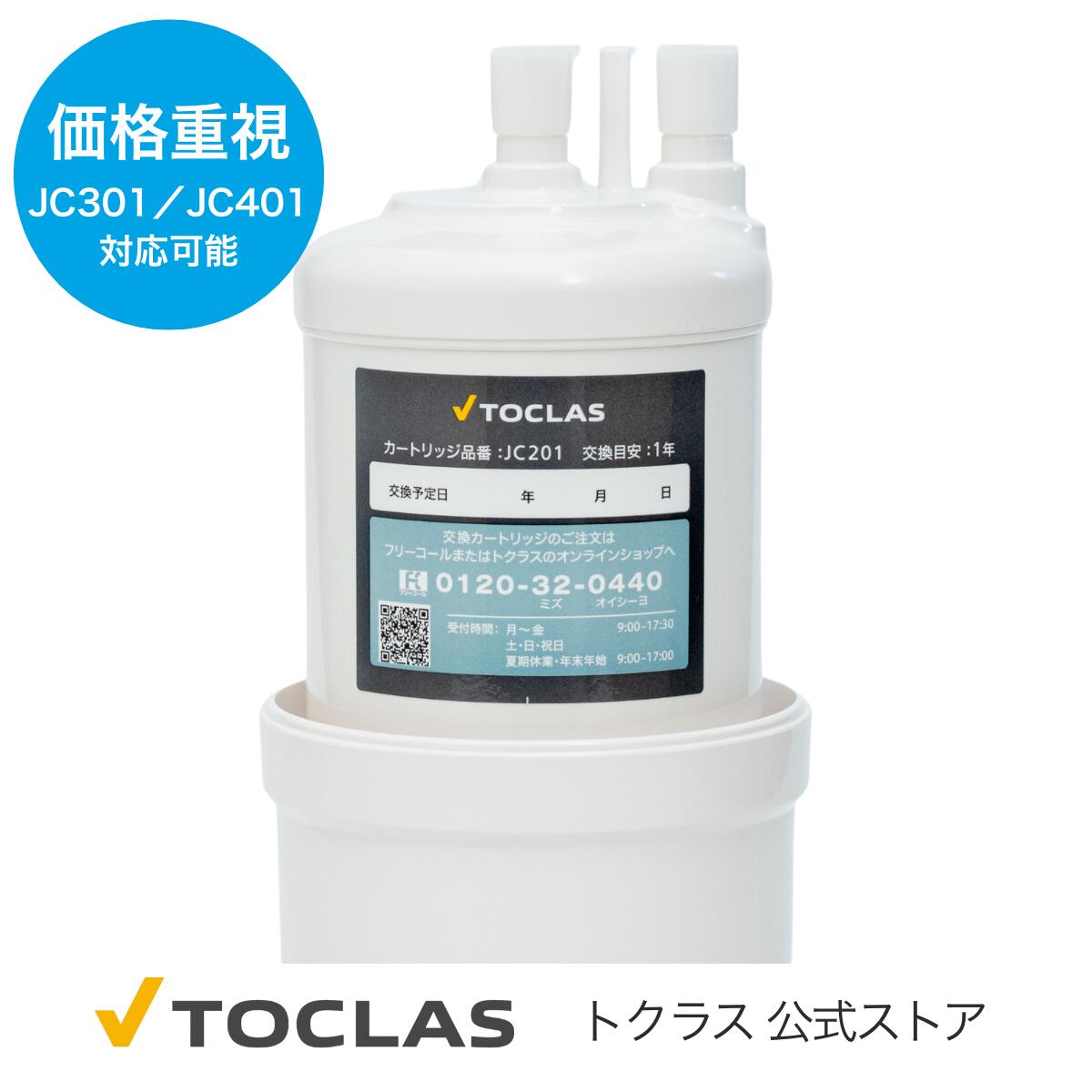 楽天市場】浄水器 カートリッジ jc101の通販