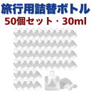 得楽商店 詰め替えボトル 50個セット 液体用 パウチ容器 大容量 小分け 漏れ防止 半透明 旅行グッズ (30ml)