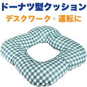 得楽商店 四角形ドーナツクッション 体圧分散 負担軽減 デスクワーク 通気性 ムレ防止 (格子グリーン)