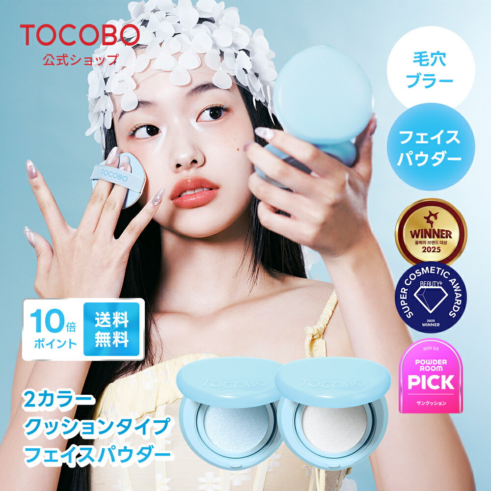 ★焼け止め10mL贈呈★【TOCOBO公式】ブラーフィニッシュサンクッション SPF50+ PA++++ ノーセバム サンクッション 日焼け止め 韓国コスメ ヴィーガンコスメ 毛穴ぼかし フェイスパウダー ウォーターパウダー あぶらとり